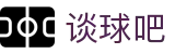 谈球吧(中国)-官方网站